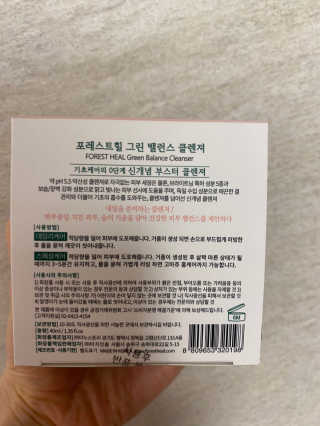 포레스트힐 그린 밸런스 클렌져 40ml + 토끼 헤어밴드 — 5점을 준 리뷰어가 2020년 2월 올린 사용 사진