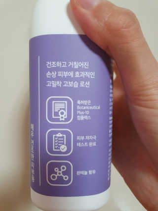 아미니 엑스트라 모이스처 리페어 로션 — 5점을 준 리뷰어가 2020년 2월 올린 사용 사진