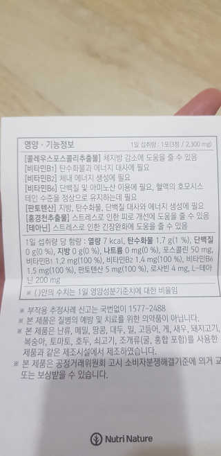 뉴트리네이처 굿바이 스트레스 웰컴 다이어트 트리플 — 5점을 준 리뷰어가 2019년 10월 올린 사용 사진
