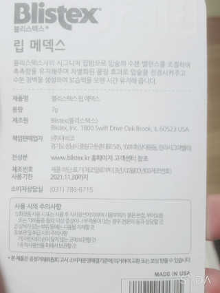 블리스텍스 딥 리뉴얼,  립 메덱스 립밤 2종 — 4점을 준 리뷰어가 2019년 9월 올린 사용 사진