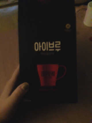 한국맥널티 아이브루 헤이즐넛향 100T — 3점을 준 리뷰어가 2019년 11월 올린 사용 사진