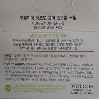 [후르디아] 모공케어 겉보속촉 여름 수분크림 — 5점을 준 리뷰어가 2019년 7월 올린 사용 사진