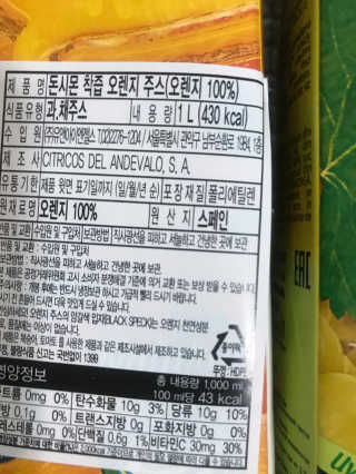 순수 생과일 착즙주스 돈시몬 오렌지 백포도 2종 — 5점을 준 리뷰어가 2018년 10월 올린 사용 사진