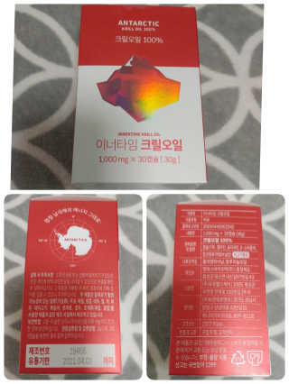 이너블릭 이너타임 크릴오일 — 5점을 준 리뷰어가 2019년 12월 올린 사용 사진