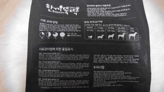 [펫토리아] 맛도 영양도 BEST 한끼뚝딱 강아지 사료 — 5점을 준 리뷰어가 2018년 12월 올린 사용 사진