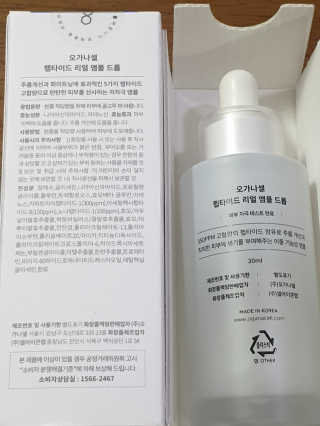 오가나셀 펩타이드 리얼 앰플 — 5점을 준 리뷰어가 2019년 10월 올린 사용 사진