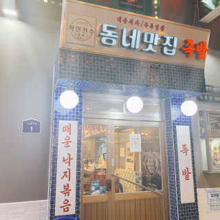 [동네맛집족발] 4개 족발 중 택1 — 4점을 준 리뷰어가 2019년 11월 올린 사용 사진