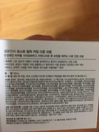 셀퓨전씨 카밍 다운 크림 — 4.67점을 준 리뷰어가 2018년 11월 올린 사용 사진