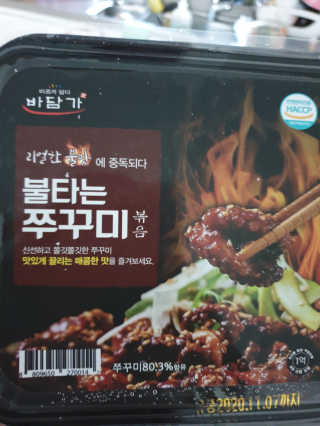 바담가 불타는 쭈꾸미 볶음 만찬 set — 5점을 준 리뷰어가 2019년 12월 올린 사용 사진
