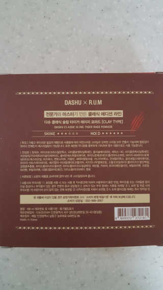 다슈코리아 다슈 클래식 타이거 레이지 수성 포마드 — 5점을 준 리뷰어가 2019년 3월 올린 사용 사진