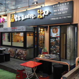 곱창을 요리하는 남자 [곱창을요리하는남자 상수] 곱창or막창 2인분+음료1병 — 3.83점을 준 리뷰어가 2018년 10월 올린 사용 사진