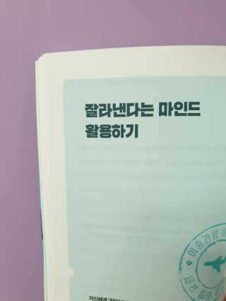 부키출판사 어중간한 나와 이별하는 48가지 방법 — 5점을 준 리뷰어가 2019년 2월 올린 사용 사진