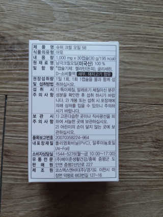 메이준뉴트리 슈퍼 크릴 오일58 1000mg x 30캡슐 — 5점을 준 리뷰어가 2020년 2월 올린 사용 사진