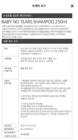 리틀시베리카 노 티어스 샴푸 — 5점을 준 리뷰어가 2017년 7월 올린 사용 사진