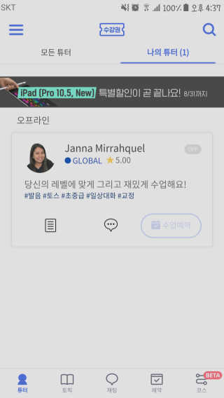 [튜터링] 원어민 1:1 영어회화 레슨권 — 5점을 준 리뷰어가 2017년 8월 올린 사용 사진