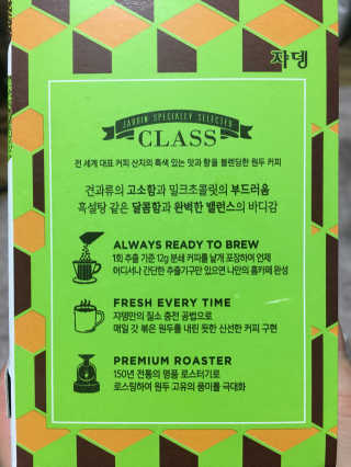 (주)쟈뎅 [쟈뎅] 클래스 신선한 하루 원두+여과지 SET — 4.5점을 준 리뷰어가 2019년 4월 올린 사용 사진