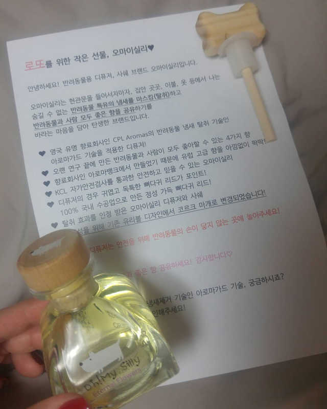 오마이실리 반려동물 디퓨저 리뷰 사진