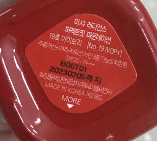 미샤 래디언스 퍼펙트핏 파운데이션 SPF30 PA++ — 4.5점을 준 리뷰어가 2020년 4월 올린 사용 사진