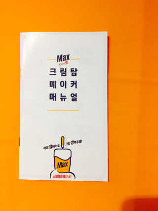 맥스 크림탑메이커 — 5점을 준 리뷰어가 2017년 4월 올린 사용 사진