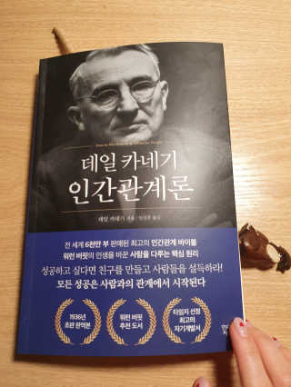 현대지성 데일 카네기 인간관계론 — 5점을 준 리뷰어가 2020년 4월 올린 사용 사진