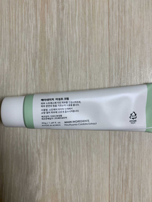 어성초 크림 리뷰 사진