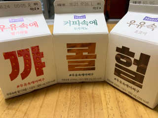 [매일유업] 우유속에 어쩌구_3개 세트 모바일 쿠폰 — 4점을 준 리뷰어가 2019년 10월 올린 사용 사진