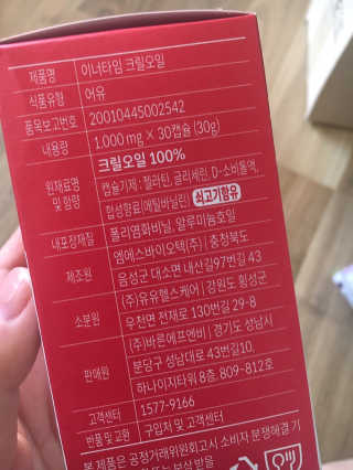 이너블릭 이너타임 크릴오일 — 5점을 준 리뷰어가 2019년 12월 올린 사용 사진