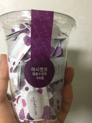야시엔코 앰플수면팩 퍼플 — 5점을 준 리뷰어가 2019년 2월 올린 사용 사진