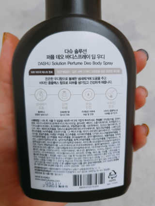 다슈코리아 다슈 솔루션 퍼퓸 데오 바디 스프레이 딥 우디 — 5점을 준 리뷰어가 2020년 3월 올린 사용 사진