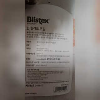 블리스텍스 립 릴리프 크림 립밤, 립 바이브런스 립밤 — 4.17점을 준 리뷰어가 2018년 11월 올린 사용 사진