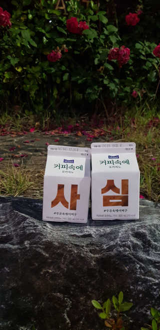 [매일유업] 우유속에 어쩌구_7개 모바일쿠폰 — 1점을 준 리뷰어가 2019년 6월 올린 사용 사진