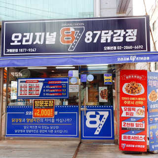 [오리지널87닭강정 오류본점] 반반메뉴 2개 중 택1 — 5점을 준 리뷰어가 2020년 3월 올린 사용 사진