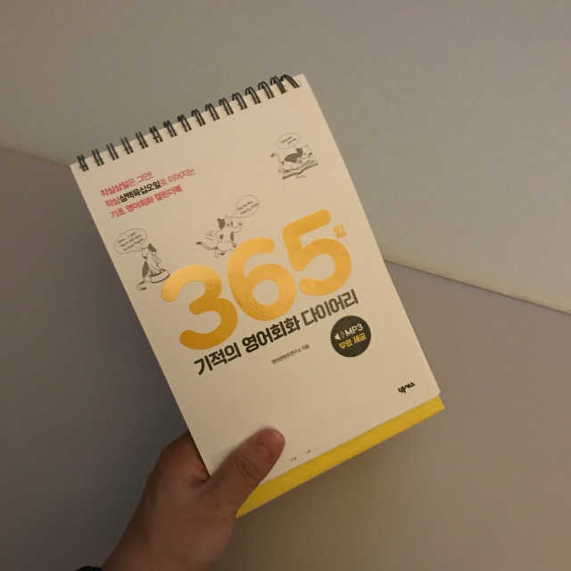365일 기적의 영어회화 다이어리 리뷰 사진