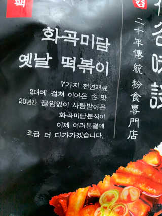 화곡미담 옛날 떡볶이 — 4.5점을 준 리뷰어가 2020년 1월 올린 사용 사진