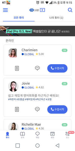 [튜터링] 원어민 1:1 영어회화 레슨권 — 4.67점을 준 리뷰어가 2017년 8월 올린 사용 사진