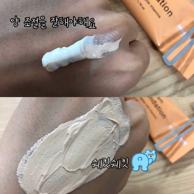 스킨79 비타빔 듀얼 파운데이션 리뷰 사진
