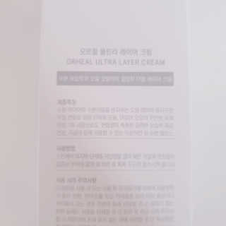 오르힐 울트라레이어 크림 — 5점을 준 리뷰어가 2020년 2월 올린 사용 사진