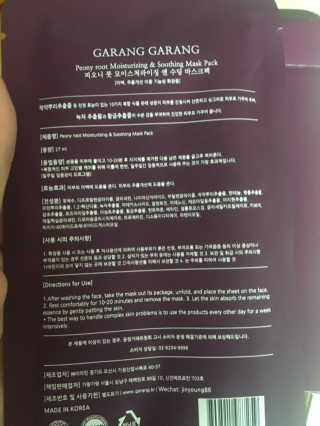 GARANG GARANG 피오니 룻 모이스처라이징 앤 수딩 마스크팩 — 4점을 준 리뷰어가 2019년 8월 올린 사용 사진
