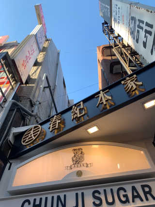 [춘지본가 강남점] 버블밀크티1 + 버블없는 음료1 — 5점을 준 리뷰어가 2019년 11월 올린 사용 사진
