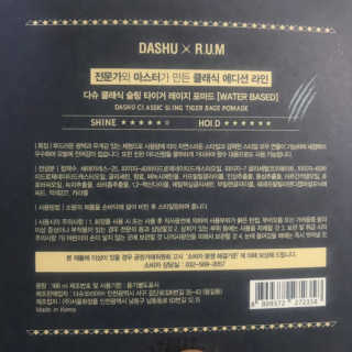 다슈코리아 다슈 클래식 타이거 레이지 수성 포마드 — 4점을 준 리뷰어가 2018년 12월 올린 사용 사진