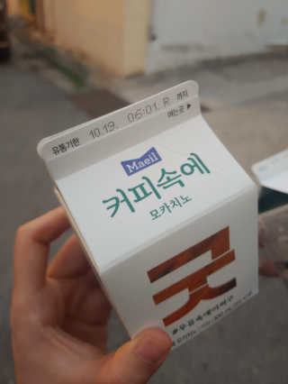 [매일유업] 우유속에 어쩌구_9개 모바일 쿠폰 — 5점을 준 리뷰어가 2019년 10월 올린 사용 사진