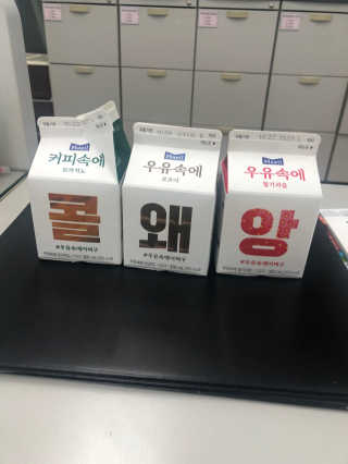 [매일유업] 우유속에 어쩌구_3개 세트 모바일 쿠폰 — 5점을 준 리뷰어가 2019년 10월 올린 사용 사진