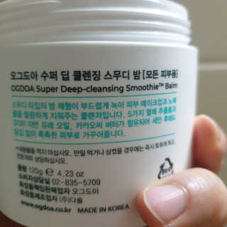 오그도아 수퍼 딥 클렌징 스무디 밤 — 5점을 준 리뷰어가 2020년 2월 올린 사용 사진