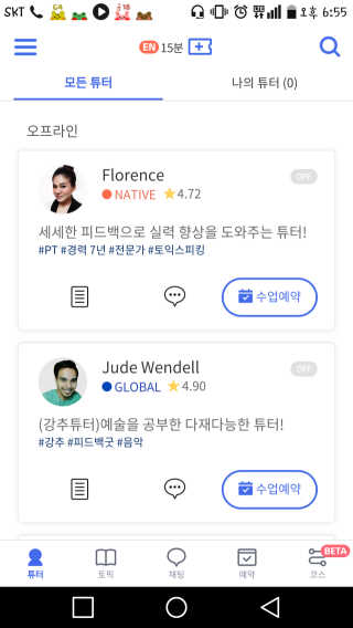 [튜터링] 원어민 1:1 영어회화 레슨권 — 3.33점을 준 리뷰어가 2017년 8월 올린 사용 사진