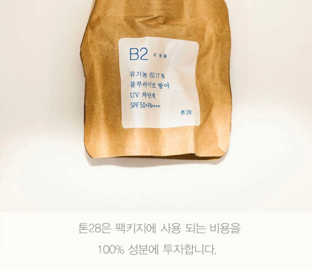 유기농 블루라이트 방어 UV 차단거리 건성용 B1 리뷰 사진