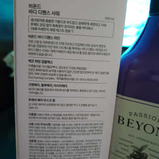 비욘드 바디 디펜스 샤워 450ml — 5점을 준 리뷰어가 2019년 12월 올린 사용 사진