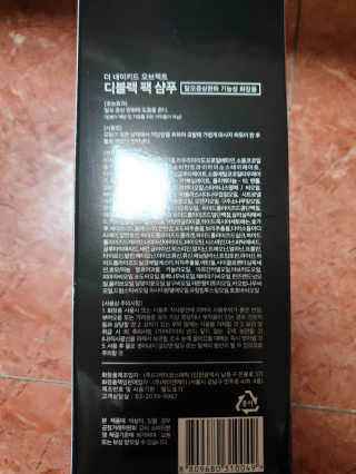 the naked object [탈모볼륨샴푸] 디블랙 팩 샴푸 — 5점을 준 리뷰어가 2020년 2월 올린 사용 사진
