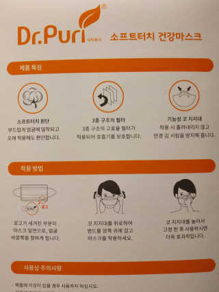 [닥터퓨리] 소프트터치 건강 마스크_성인+아동 — 4.5점을 준 리뷰어가 2019년 4월 올린 사용 사진