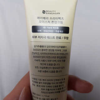 메이메리 쓰리이펙츠 모이스처 톤업크림 50ml — 5점을 준 리뷰어가 2019년 11월 올린 사용 사진