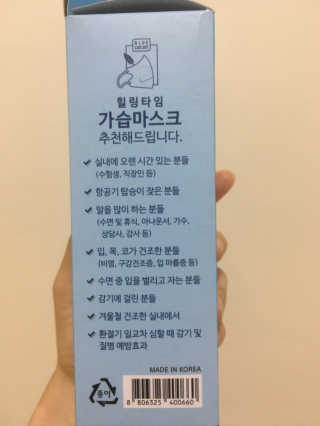 [블루캐롯] 힐링타임 가습마스크 1박스 — 5점을 준 리뷰어가 2019년 7월 올린 사용 사진